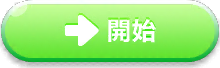 开始